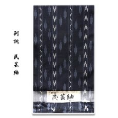 画像1: ■「別誂-民芸紬」 素朴でオシャレな シックな色合い 正絹 紬■ (1)