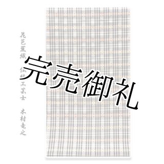 三代目市三郎:雅生紬會」 繭の思い出 煌:きらめき 湯通し済 正絹 紬