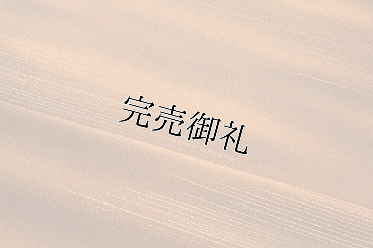 画像4: ■【訳あり】「礼装」 瑞雲 落款入り ボカシ染め 横がすみ 古代縮緬 正絹 羽尺 羽織 コート■ (4)