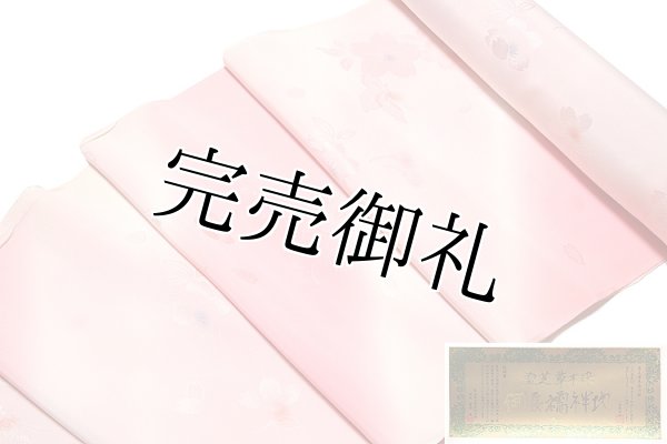 訳あり】「霊芝草木染 一筋弥染元」 ボカシ染め 桜柄 正絹 長襦袢 訳あり】「霊芝草木染 一筋弥染元」 ボカシ染め 桜柄 正絹 長襦袢