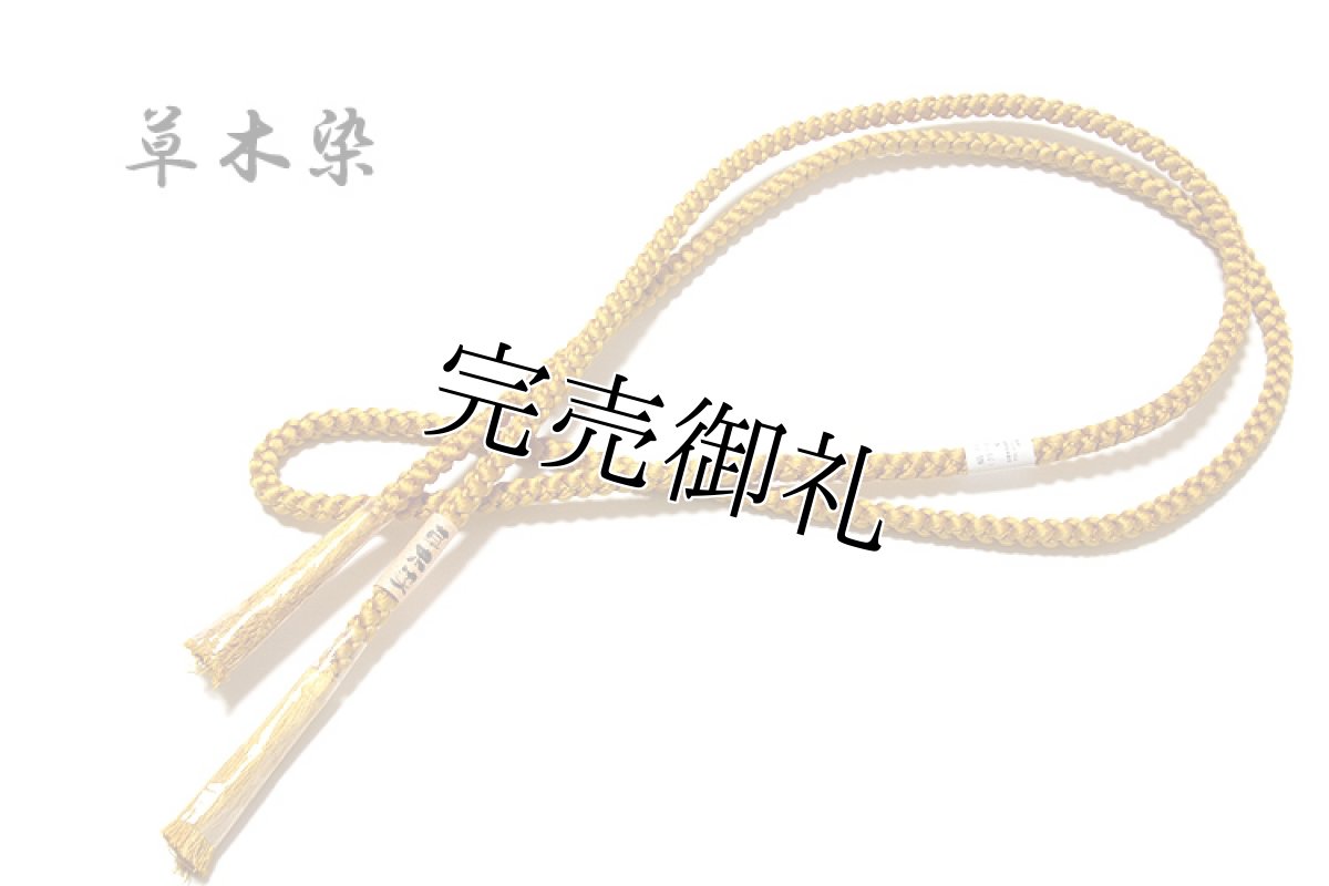 画像3: ■「正絹-高級」【洒落】 染め分けボカシ ちりめん生地 帯揚げ 丸組 【草木染】 帯締め セット■ (3)