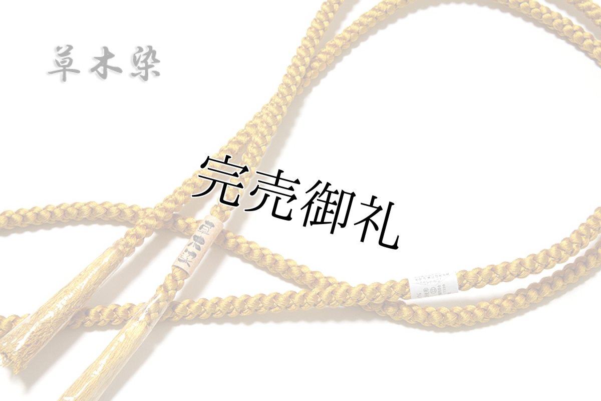 画像4: ■「正絹-高級」【洒落】 染め分けボカシ ちりめん生地 帯揚げ 丸組 【草木染】 帯締め セット■ (4)