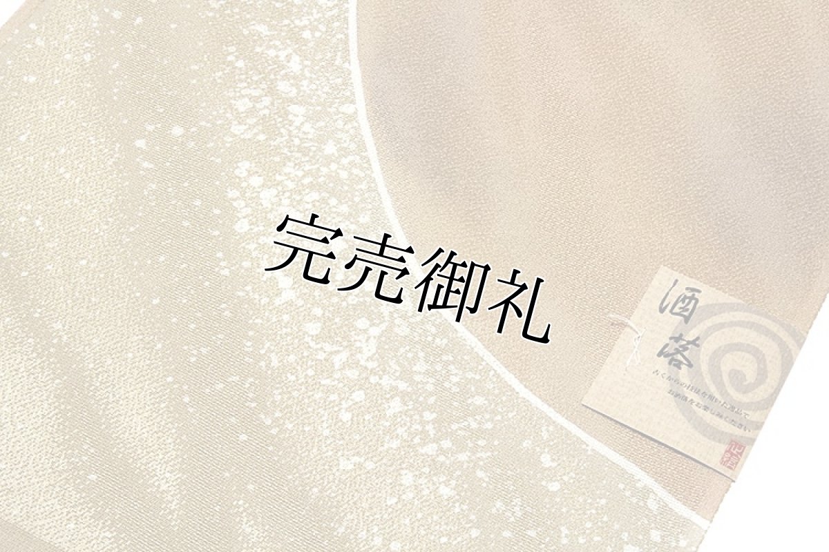 画像2: ■「正絹-高級」【洒落】 染め分けボカシ ちりめん生地 帯揚げ 丸組 【草木染】 帯締め セット■ (2)