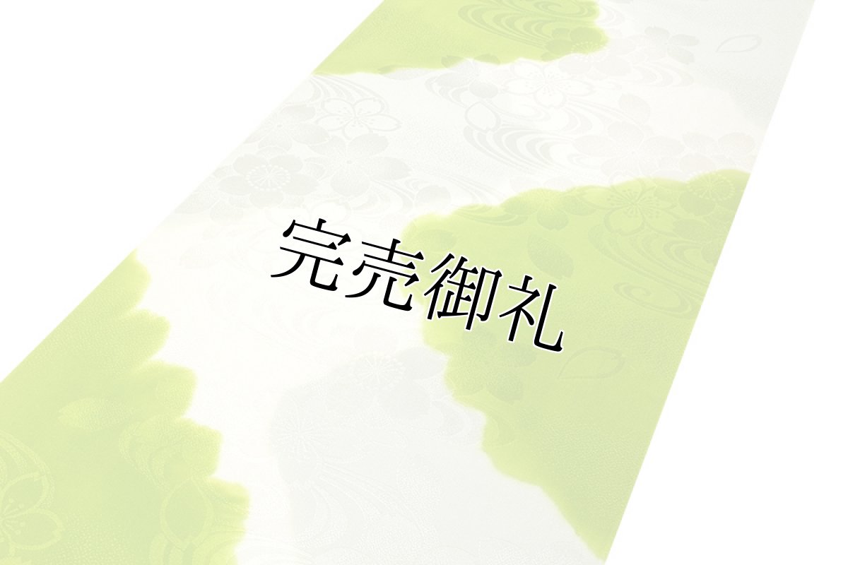 画像2: ■【訳あり】「振袖用」 染め分けボカシ 華やかな 正絹 長襦袢■ (2)