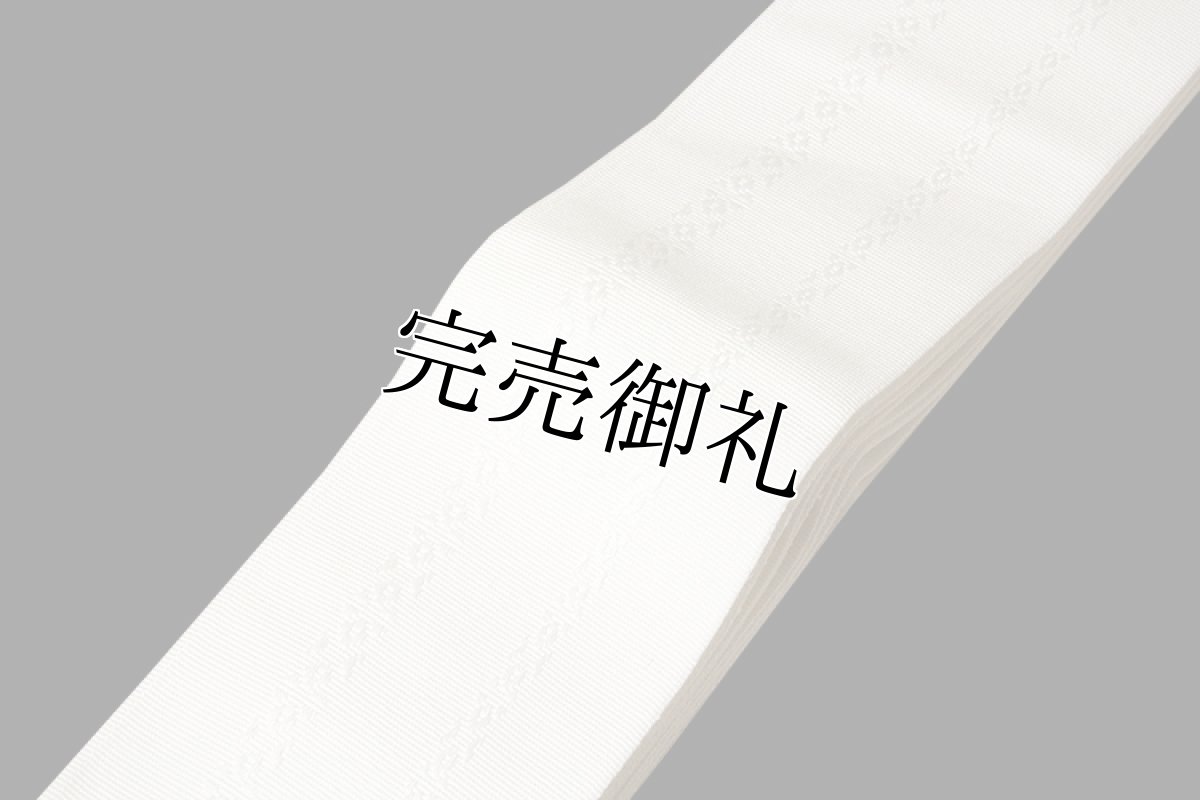 画像3: ■男物 「本場特製-日本製」 綿100％ 白色 献上柄 角帯■ (3)
