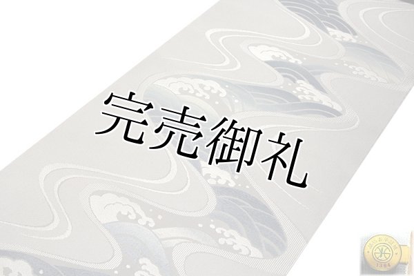 法事」 京都西陣織「西陣さの善謹製」 御所つづれ 悦惺 九寸 正絹 名古屋帯