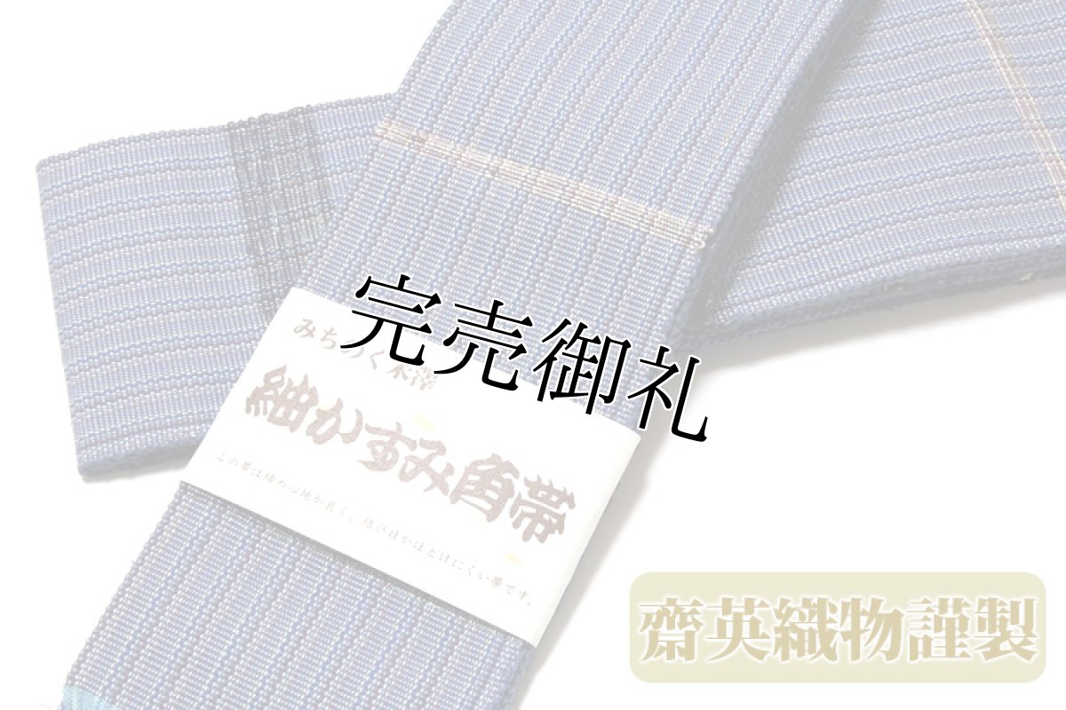 画像1: ■男物 【齋英織物謹製】「みちのく米澤-日本製」 紬かすみ 米沢紬 素朴なぬくもりを感じる 正絹 角帯■ (1)