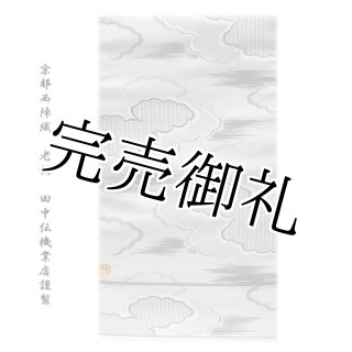 最高級-喪服帯 法事」【京都西陣織：老舗 長嶋成織物謹製】 ながしま帯