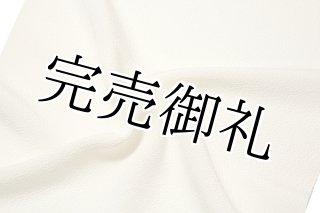 お好みの色に染める-白生地」 【昭和天皇 香淳皇后：天覧】【香淳皇后献上】 特撰変織 紫陽花縮緬 丹後ちりめん 小吉株式会社謹製 ４丈 色無地 正絹  着尺