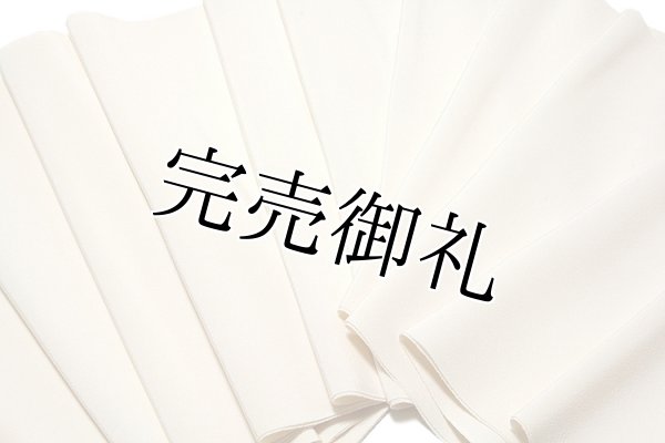 訳あり】「お好みの色に染める-白生地」【南久：浜ちりめん】 松光８号 