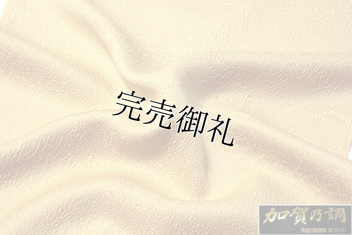 画像4: ■「加賀乃調」 高級丹後ちりめん 細やかで美しい地紋 正絹 色無地■ (4)
