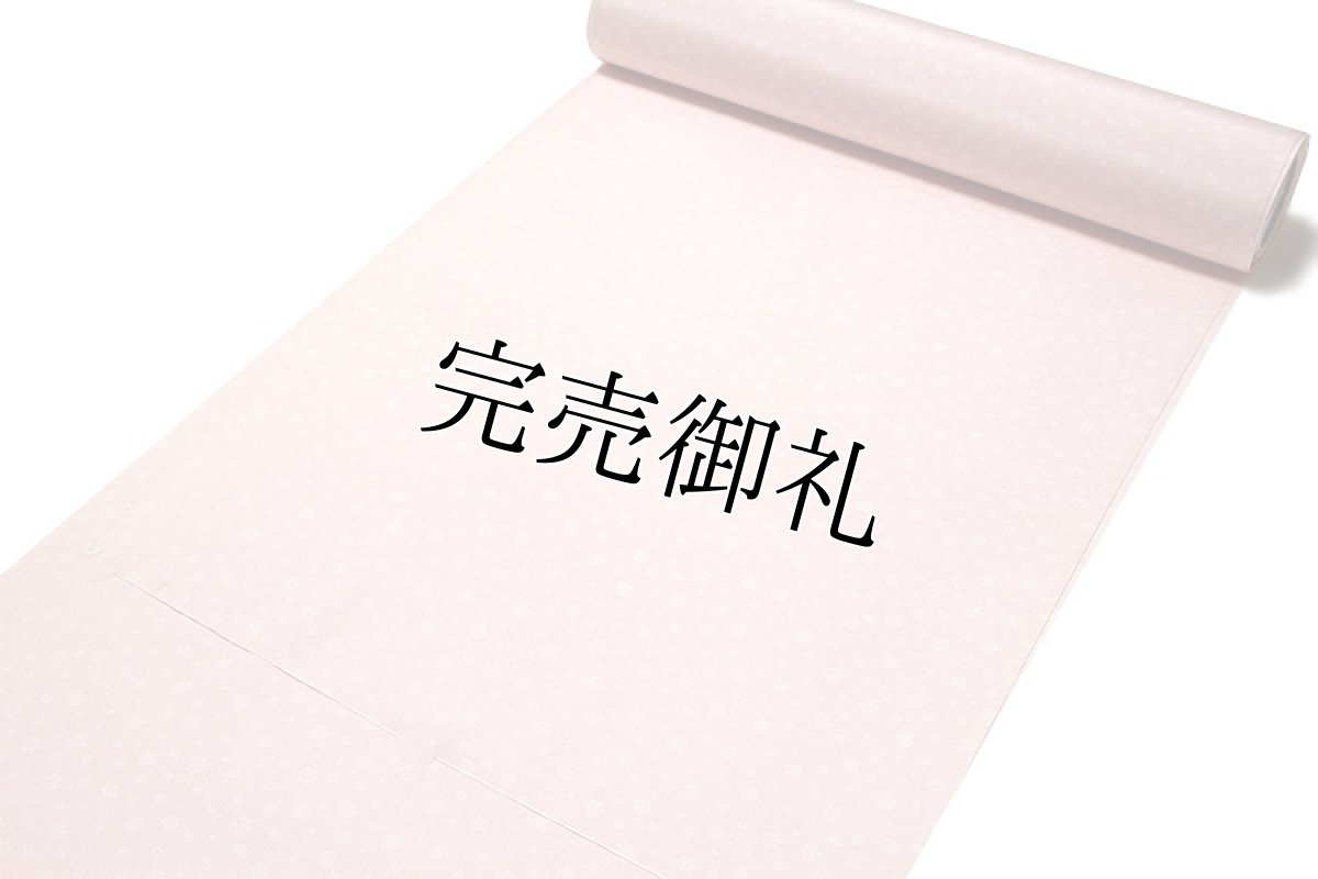 画像1: ■華やか オシャレ 薄ピンク色系 正絹 長襦袢■ (1)