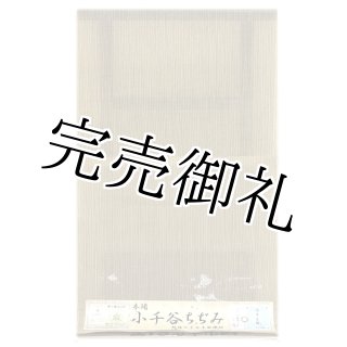 本場 小千谷ちぢみ」【杉山織物謹製】 薄いグレー色系 本麻