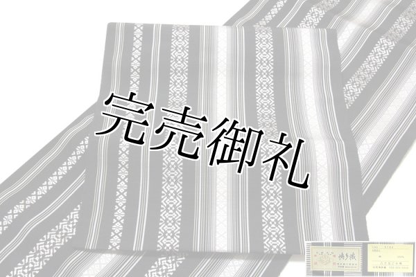 本場筑前博多織 【加茂博多織謹製：金印】 献上縞 黒地 八寸 正絹 名古屋帯