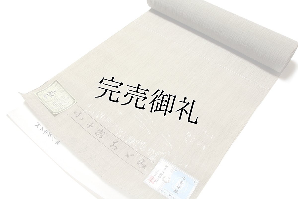 画像2: ■「本場 小千谷ちぢみ」 トスコ 有機栽培 オーガニック麻糸使用 【関松織物謹製】 砂色系 キングサイズ 男女兼用 メンズ レディース 本麻 夏物 着尺 着物■ (2)