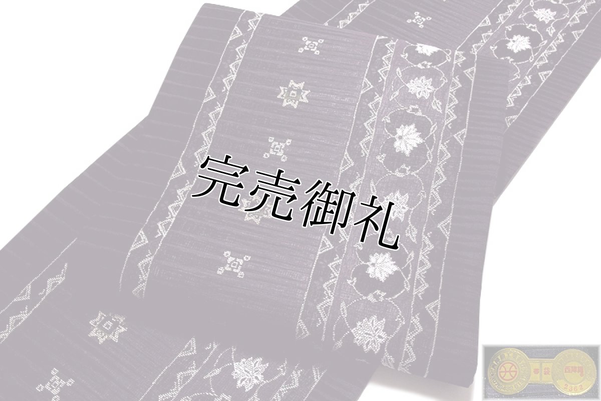 画像1: ■京都西陣織 「大光織物謹製」 深紫色 単衣着物や夏着物に最適 単衣 夏物 正絹 袋帯■ (1)