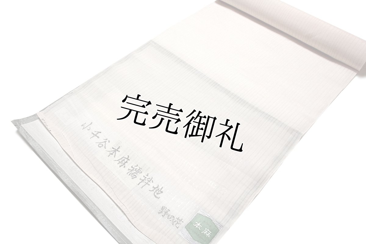 画像2: ■「キングサイズ 小千谷ちぢみ」 雪国縮屋次郎 和光謹製 夏物 薄洗柿色 涼しげな 縦絽 本麻 長襦袢■ (2)