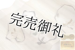 名門:都謹製-みやこの帯」 波筬織 丸文様 涼しげな 薄ベージュ 名門:都謹製-みやこの帯」 波筬織 丸文様 涼しげな 薄ベージュ