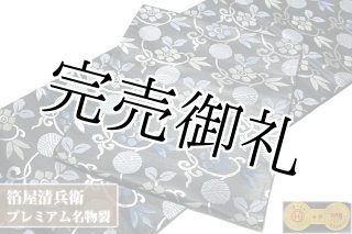 京都西陣織 「箔屋清兵衛：陰山織物謹製」 名物裂間道 横縞に唐花文様