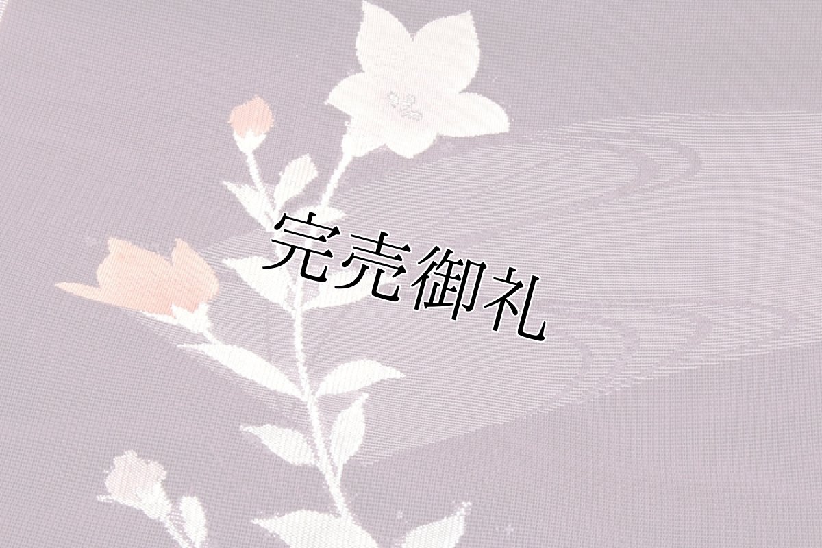画像2: ■【訳あり】京都西陣織 老舗「大治織物謹製」 手織り 流水に桔梗 花柄 九寸 夏物 紗 正絹 名古屋帯■ (2)