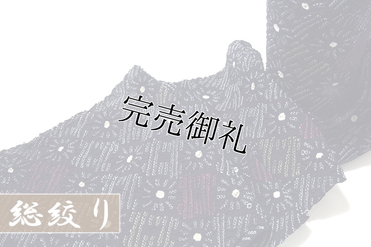 画像1: ■【訳あり】「絞りゆかた」 黒紺色系 贅沢で細やかな 総絞り 最高級 浴衣■ (1)