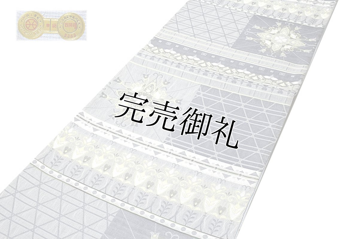 画像2: ■京都西陣織 「大光織物謹製」 正倉院 唐草花文様 薄い紺鼠色系 単衣着物や夏着物に最適 単衣 夏物 正絹 袋帯■ (2)