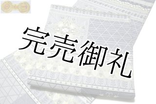 訳あり】「本染め」 杜若に八橋 花模様 ベージュ色系 五泉 老舗 小出