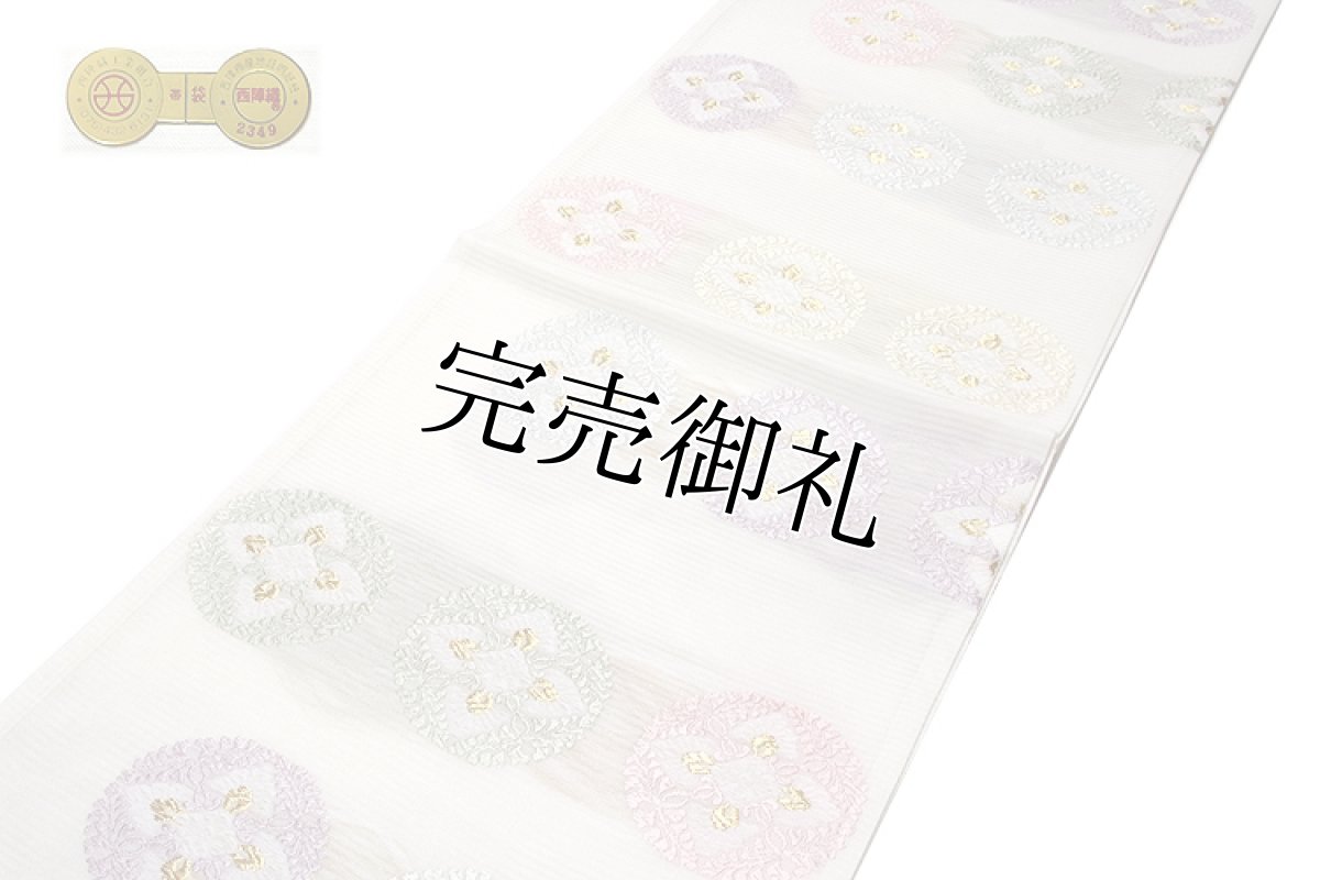 画像2: ■京都西陣織 「橋本清織物謹製」 有職文様 花菱 白色系 夏物 絽 正絹 袋帯■ (2)