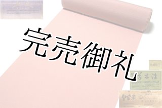 お好みの色に染める-白生地」 五泉 日本の絹使用 白色 夏物 五本