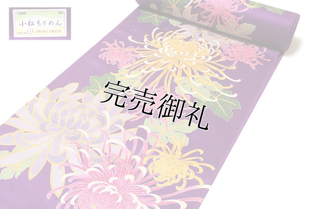 画像1: ■「最高級-振袖用」 乱菊柄 鹿の子模様 紫色 小松ちりめん 日本製 正絹 長襦袢■ (1)
