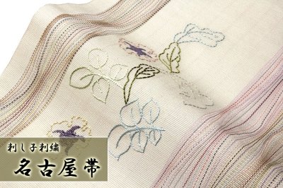 画像2: ■「刺し子刺繍」 可愛らしい 白色系 縞 オシャレ 単衣着物にもおすすめ 八寸 正絹 名古屋帯■