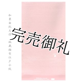 k-5131 刺子 色味 デザインの良い 小紋 袷 正絹 k-5131 刺子 色味 デザインの良い 小紋 袷 正絹