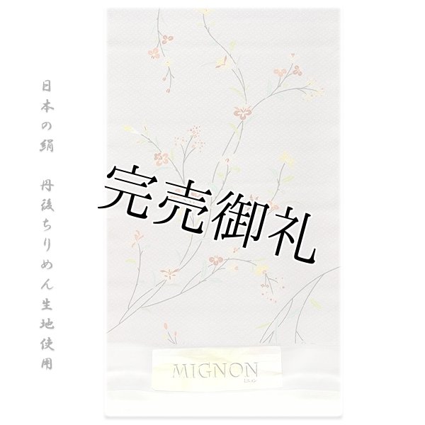 訳あり】 「日本の絹 丹後ちりめん生地使用」 美しい花模様 