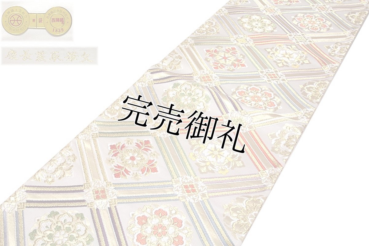 画像2: ■「慶長菱取華文-白寿苑謹製」 訪問着 フォーマル 京都西陣織 白色系 正絹 高級 袋帯■ (2)