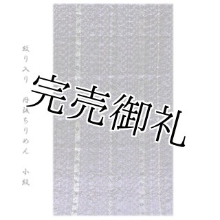 日本の絹 丹後ちりめん生地使用」 唐花模様 正絹 小紋