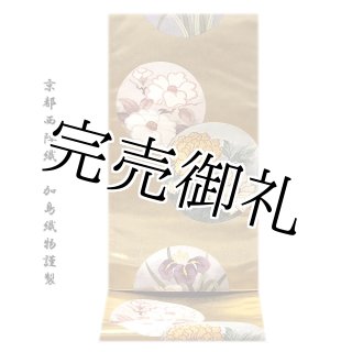 訳あり】「京都西陣織：老舗 服部織物謹製」 手織 手工芸 こはく錦 蒔絵文様 純金箔 本金箔２４Ｋ 最高級 正絹 袋帯