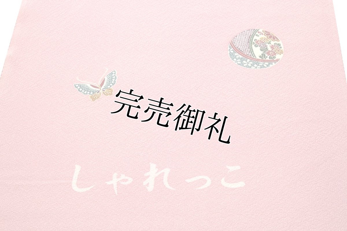 画像4: ■【訳あり】「しゃれっこ」 可愛らしい 虹色 薄ピンク色系 蝶々柄 マリ柄 女児 三才 七才 四ッ身 正絹 七五三 反物 高級 友仙 着物■ (4)