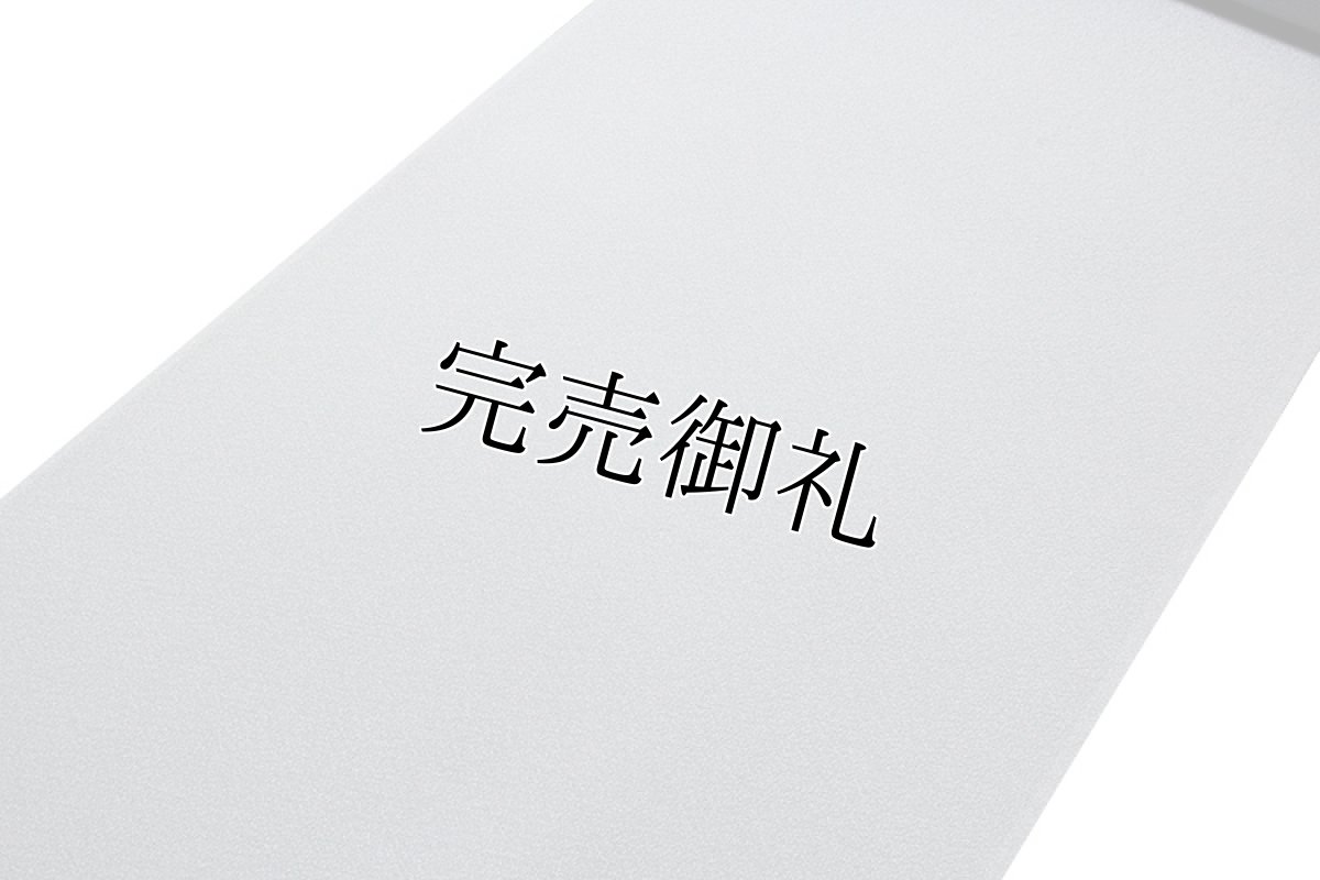 画像2: ■「京の雅：草木お茶染」 グレー色系 草木染 堅牢染 高級ちりめん使用 ４丈 正絹 色無地■ (2)