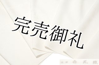 葵祭　寿光織　白生地 51B+UpYiFkL._UF350,350_QL50_.jpg