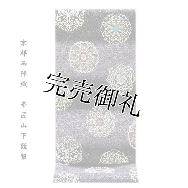 京都西陣織：帯匠山下謹製」 正倉院華文様 煌びやかで豪華な 正絹 袋帯