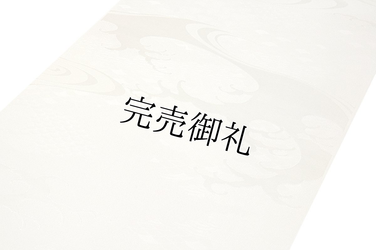 画像3: ■【訳あり】「お好みの色に染める-白生地」 【登録-寿光織】 立体的な地紋起こし 波文様 正絹 細やかな 色無地 着尺■ (3)