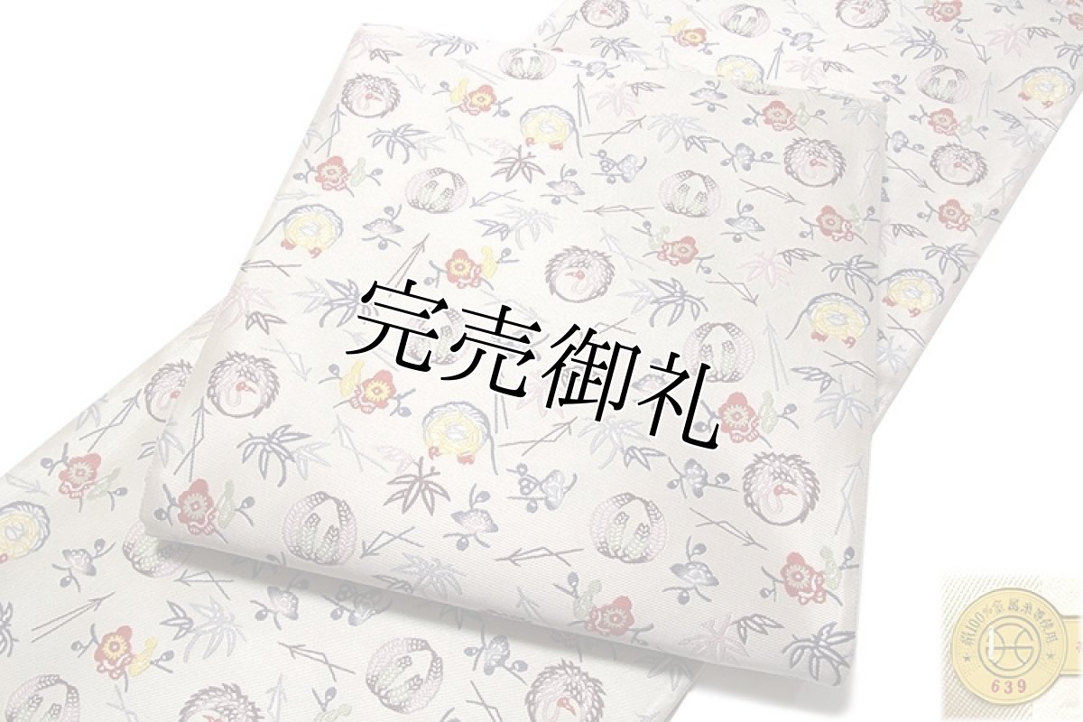 画像3: ■「京都西陣織：(有)山田幸謹製」 薄グレー色系 紹巴紅型 正絹 袋帯■ (3)