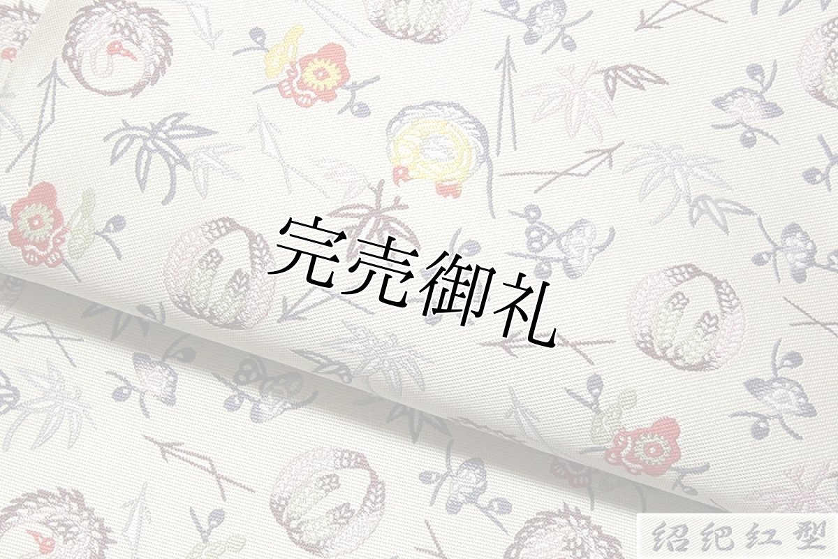画像4: ■「京都西陣織：(有)山田幸謹製」 薄グレー色系 紹巴紅型 正絹 袋帯■ (4)