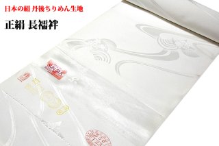 値下げ❗️長襦袢⭐︎正絹⭐︎礼装⭐︎未使用 日本製 レディース 八重の下着本舗 綿100％さらし天竺 半衿付き