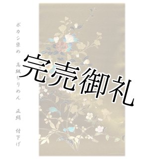 最終値下げ【新品未使用】浜ちりめん 松光ちりめん 3号 正絹 着物反物 風景図 金彩銀彩加工 【南久：浜ちりめん】 松光3号 反物 正絹