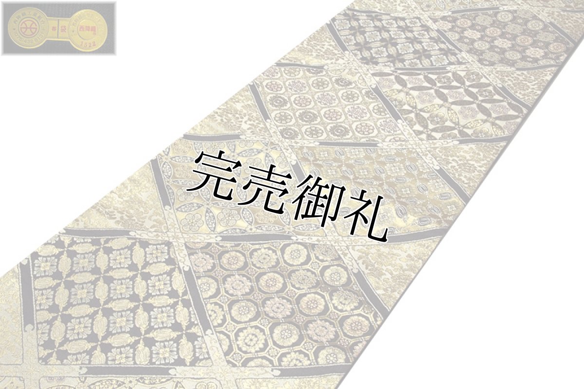 画像2: ■京都西陣織 「箔屋清兵衛：陰山織物謹製」 経糸三千六百本 【欧亜吉祥文】 菱取唐華 正絹錦織 袋帯■ (2)