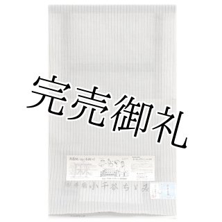 小千谷縮キングサイズ着尺と小千谷本麻襦袢の反物セット