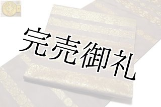 京都西陣織 「伝統工芸士 箔屋清兵衛：陰山織物謹製」 正倉院 【天平錦間道】 正絹 袋帯