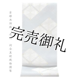 京都西陣織：老舗 河合美術織物謹製」 唐錦歌仙色紙文 単衣にも