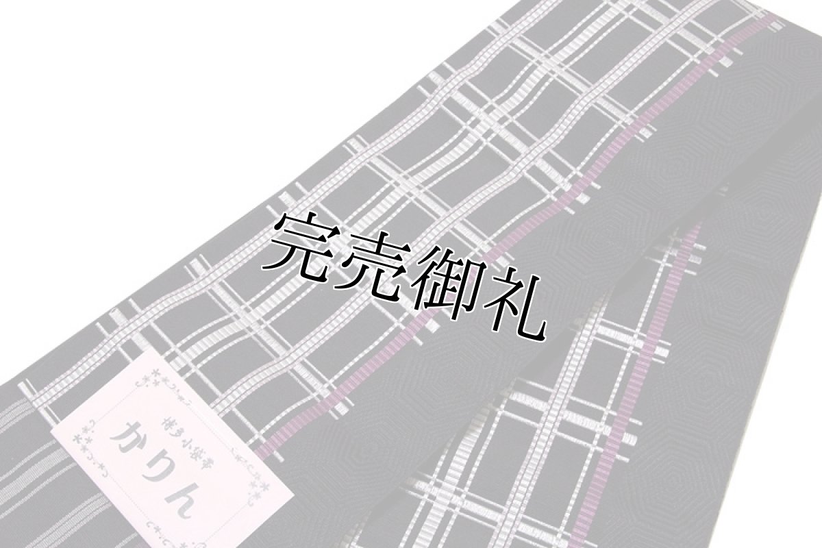 画像3: ■本場筑前博多織 【小野和也謹製：金印】 「かりん」 黒色 オシャレ着や浴衣に 半幅 正絹 小袋帯■ (3)